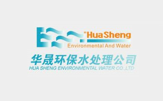 福建华晟环保水处理设备工程有限公司
